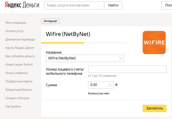 Как оплатить Нетбайнет с кошелька Яндекс.Деньги