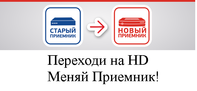 Замена ресивера Триколор ТВ