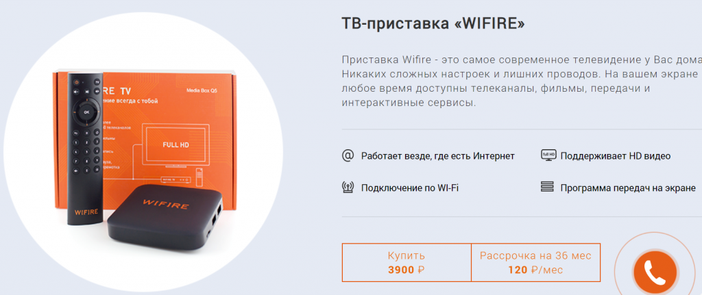 Обновление приставки. Приставка для цифрового телевидения WIFIRE. Приставка нетбайнет для телевизора с пультом. Приставка WIFIRE IPTV. Нетбайнет ТВ приставка WIFIRE.