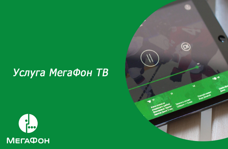 Мегафон тв apk какой файл устанавливать