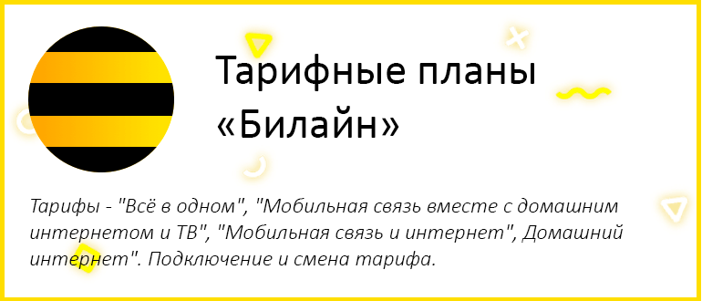 Сравнение тв билайн и ростелеком